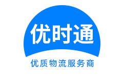 平罗县到香港货运公司，平罗县到台湾快递公司，平罗县至澳门物流公司